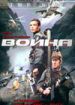 Война