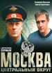 Москва. Центральный округ