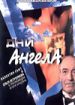 Дни ангела