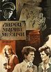 Ларец Марии Медичи