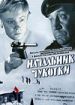 Начальник Чукотки