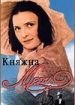 Княжна Мери