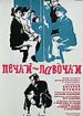 Печки-лавочки