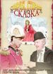 Старая, старая сказка