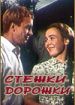 Стежки-дорожки