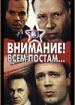 Внимание! Всем постам...