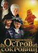 Остров сокровищ