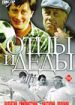 Отцы и деды. Улыбки и слезы семьи Луковых