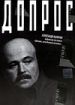 Допрос