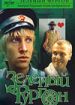 Зеленый фургон