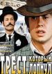 Трест, который лопнул