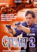 Стилет 2