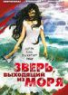 Зверь, выходящий из моря