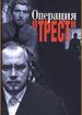 Операция "Трест"