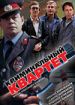 Криминальный квартет