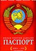 Паспорт