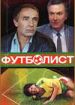 Футболист
