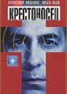 Крестоносец