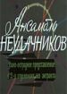 Ансамбль неудачников (фильм-концерт)