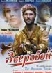 Зверобой