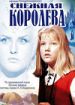 Снежная королева