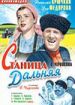 Станица дальняя