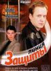 Линия защиты