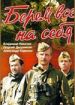 Берем все на себя