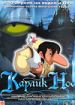 Карлик Нос