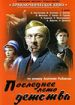 Последнее лето детства