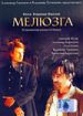 Мелюзга