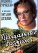 Прощальные гастроли