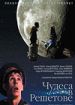Чудеса в Решетове