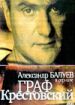 Граф Крестовский
