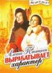 Алеша Птицын вырабатывает характер