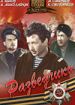 Разведчики