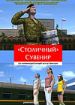 Столичный сувенир