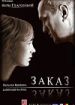 Заказ