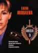 Каменская 3