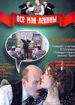 Все мои Ленины