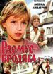 Расмус-бродяга
