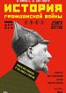 История гражданской войны