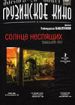 Солнце неспящих