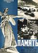 Память