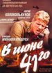 В июне 41-го (Песня Розы)