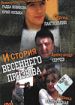 История весеннего призыва
