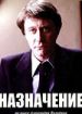 Назначение