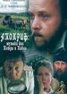 Апокриф: музыка для Петра и Павла