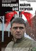 Последний бой майора Пугачева