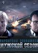 Мужской сезон. Бархатная революция
